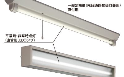 点灯形態併用型